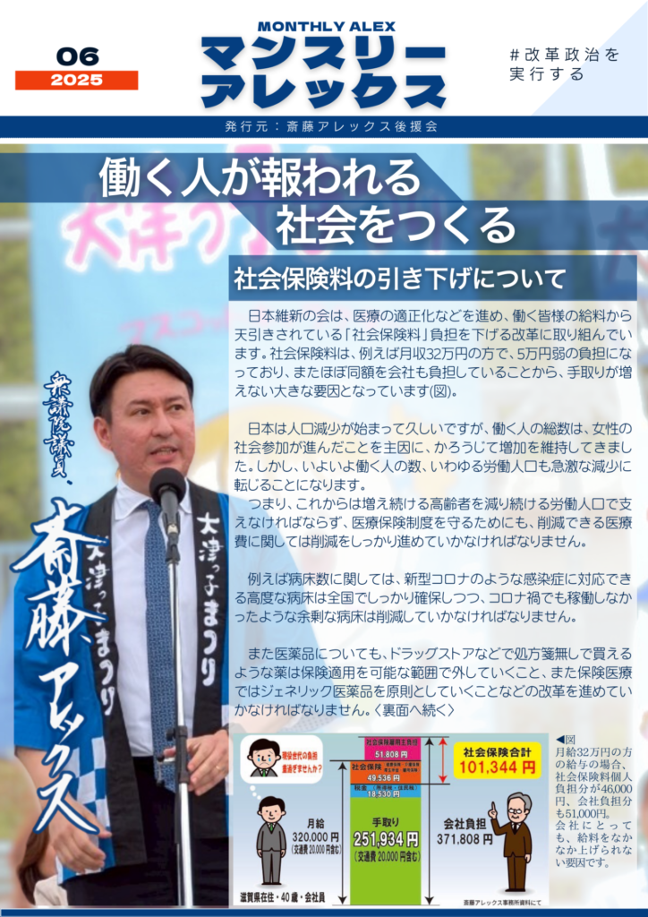 MONTHLY ALEX 2025年6月 【働く人が報われる社会をつくる】①