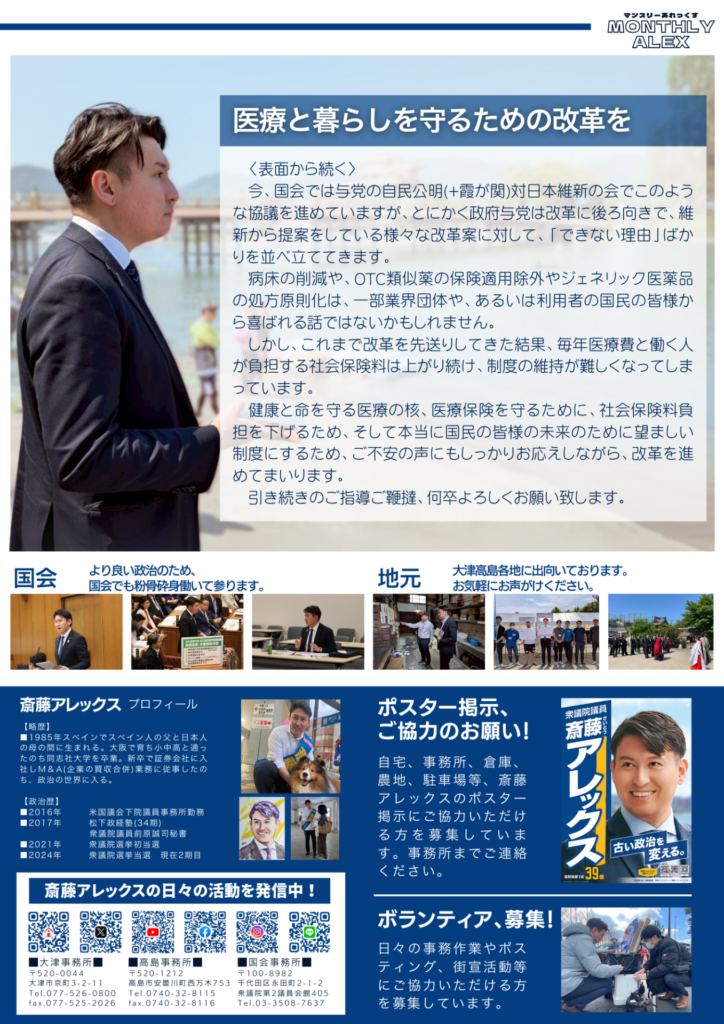 MONTHLY ALEX 2025年6月 【働く人が報われる社会をつくる】②