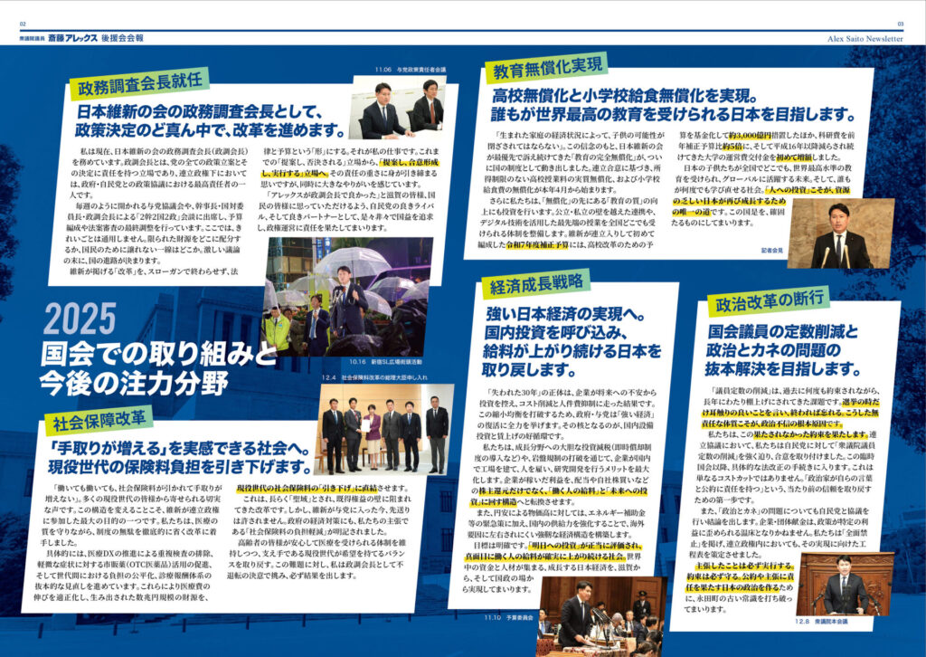 斎藤アレックス後援会報2026年1月号②
