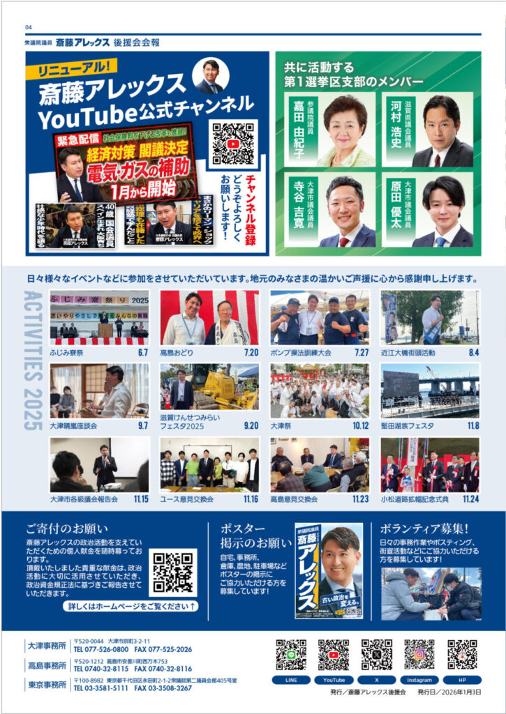 斎藤アレックス後援会報2026年1月号③