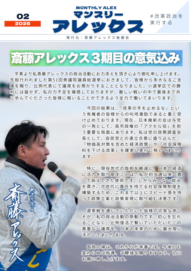 斎藤アレックス 新実彰平 前原誠司 日本維新の会 滋賀