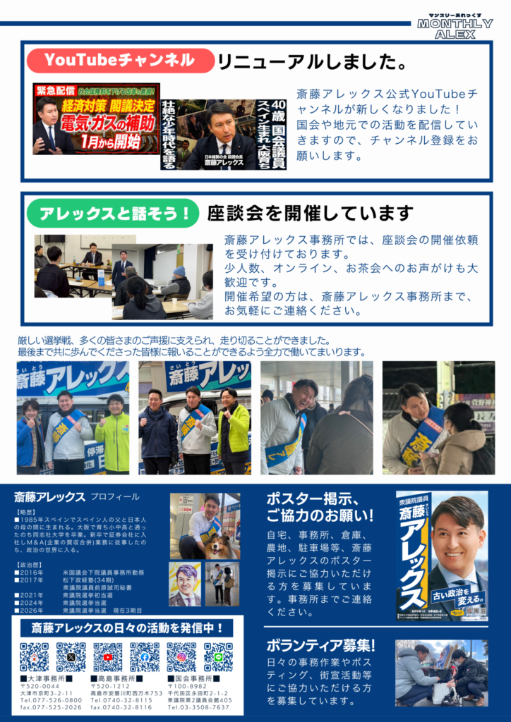 斎藤アレックス 新実彰平 前原誠司 日本維新の会 滋賀