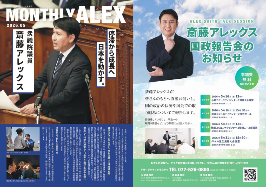 MONTHLY ALEX 2026年5月