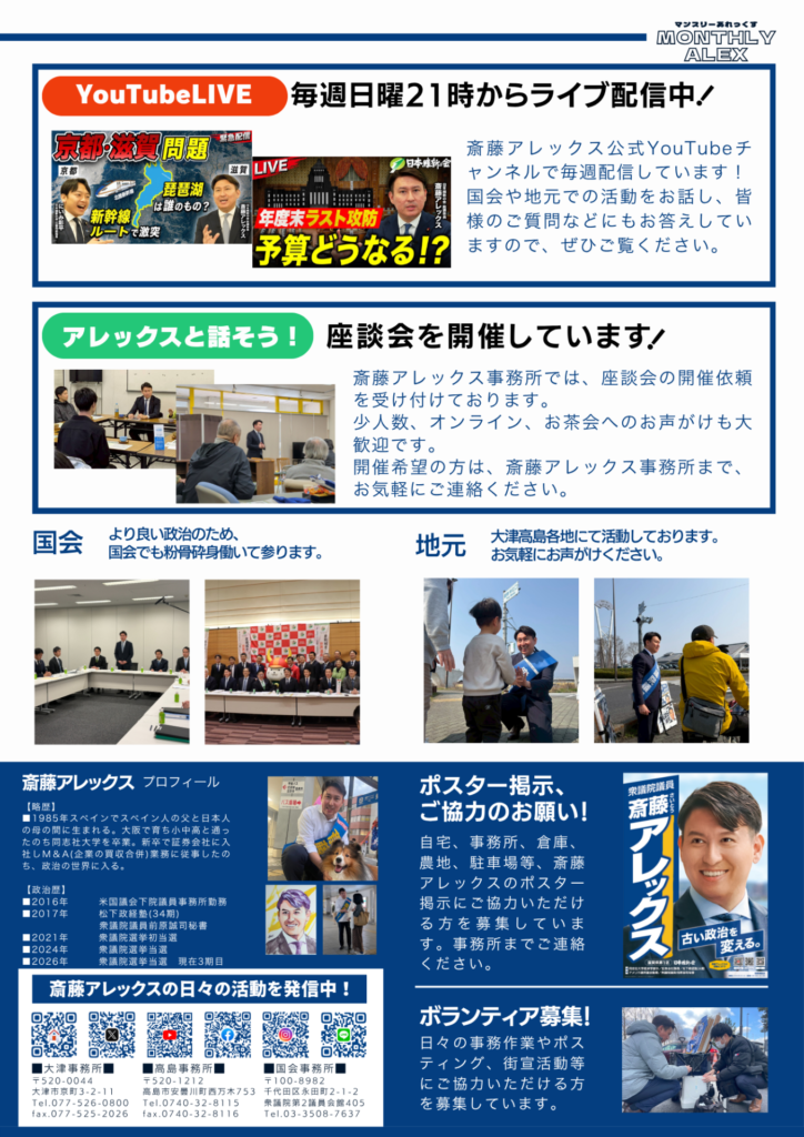 MONTHLY ALEX 2026年4月 【次世代のための政策実現】②