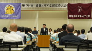 2023年07月26日 関西電力労働組合滋賀エリア支部定期大会