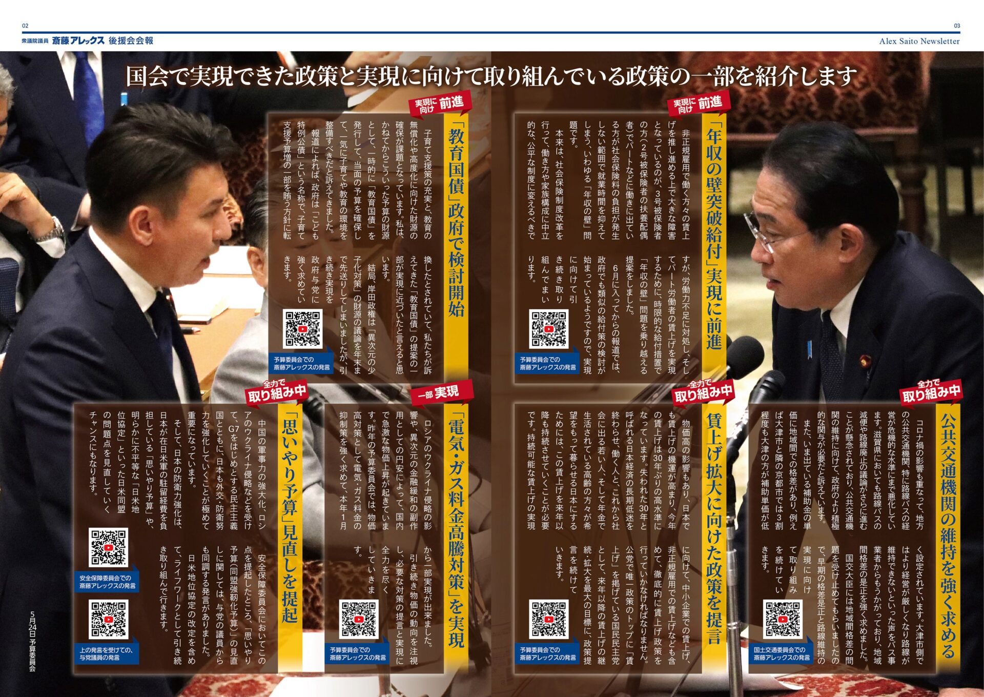 後援会報7月号～今の暮らしと将来に希望を持てる日本にするため