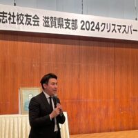 20241207　同志社校友会滋賀県支部2024クリスマスパーティー