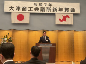 20250106　令和7年大津商工会議所新年賀会