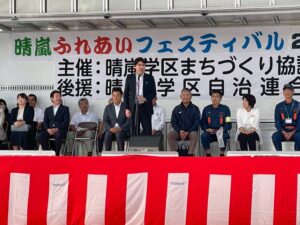 20250921 晴嵐ふれあいフェスティバル2025