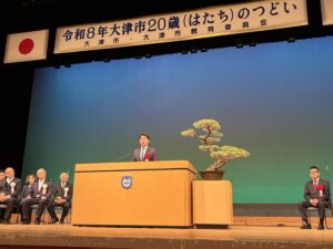 20260112　令和8年大津市20歳(はたち)のつどい
