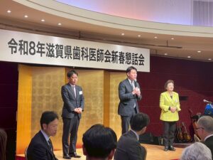 20260106 滋賀県歯科医師会新春懇話会