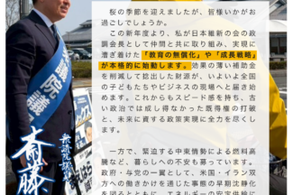 MONTHLY ALEX 2026年4月 【次世代のための政策を実現する】①
