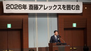 20260919　斎藤アレックスを囲む会